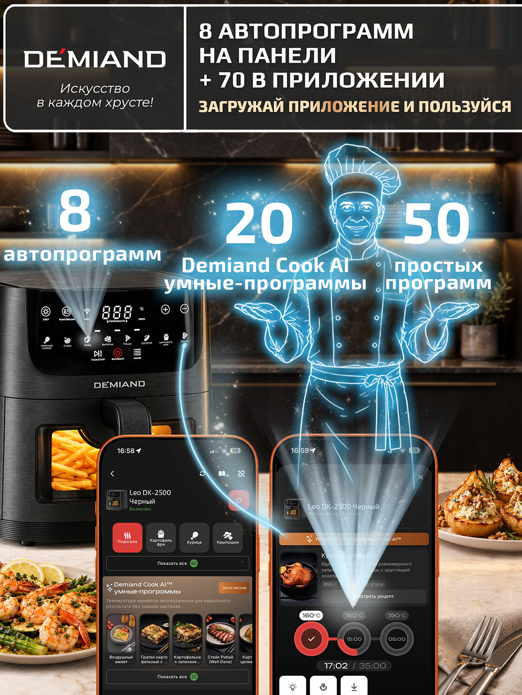 картинка Аэрогриль DEMIAND LEOCRISP DK-2500/Черный-Wifi